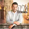 Elia Vahav - כבר לא פוחד - Single